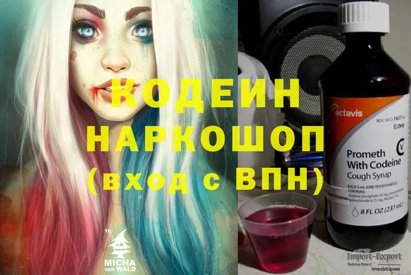 Кодеин Purple Drank  МЕГА онион  Лермонтов 